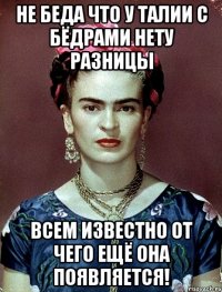 Не беда что у талии с бёдрами нету разницы Всем известно от чего ещё она появляется!
