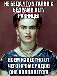Не беда что у талии с бёдрами нету разницы Всем известно от чего кроме родов она появляется!