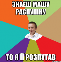 а я син едіка блін всю жизнь малому зламали