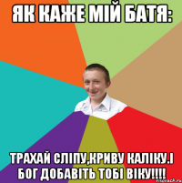 Як каже мій батя: Трахай сліпу,криву каліку.І Бог добавіть тобі віку!!!!