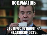 подумаешь это просто налог на недвижимость