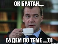 ок братан..... будем по теме ....)))