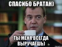 Спасибо братан) ты меня всегда выручаешь)