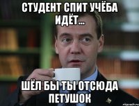 Студент спит учёба идёт… Шёл бы ты отсюда петушок