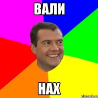 вали нах