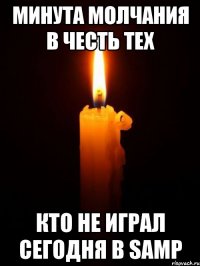 Минута молчания в честь тех кто не играл сегодня в SAMP