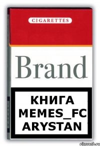 Книга Memes_FC Arystan