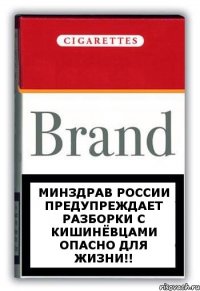 минздрав России предупреждает разборки с кишинёвцами опасно для жизни!!