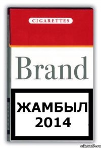 ЖАМБЫЛ 2014