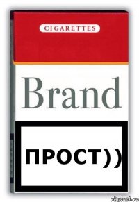 ПРОСТ))