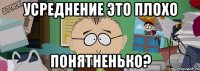 Усреднение это плохо Понятненько?