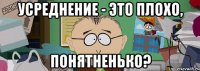 Усреднение - это плохо, Понятненько?