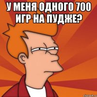 у меня одного 700 игр на пудже? 