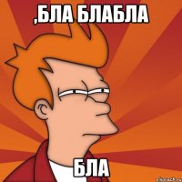 ,бла блабла бла