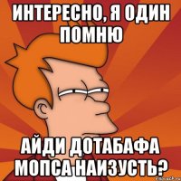 Интересно, я один помню Айди дотабафа мопса наизусть?