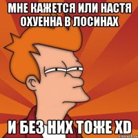 Мне кажется или Настя охуенна в лосинах И без них тоже XD