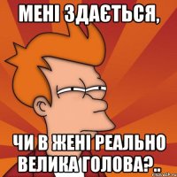 Мені здається, чи в Жені реально ВЕЛИКА голова?..