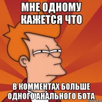 мне одному кажется что в комментах больше одного анального бота