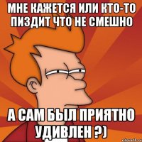 Мне кажется или кто-то пиздит что не смешно А сам был приятно удивлен ?)