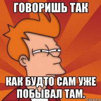 Говоришь так как будто сам уже побывал там.