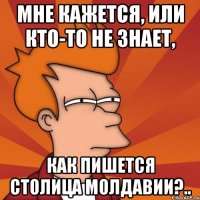 Мне кажется, или кто-то не знает, как пишется столица Молдавии?..