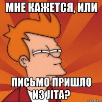 мне кажется, или письмо пришло из Jita?