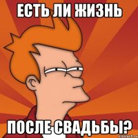 есть ли жизнь после свадьбы?
