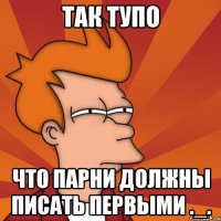 Так тупо Что Парни Должны Писать первыми ._.