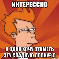 Интерессно Я один хочу отиметь эту сладкую попку?:D