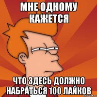 Мне одному кажется что здесь должно набраться 100 лайков