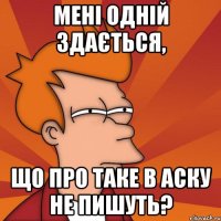 Мені одній здається, що про таке в аску не пишуть?