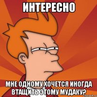Интересно мне одному хочется иногда втащить этому мудаку?
