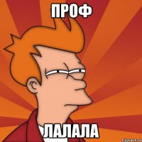 Проф Лалала