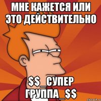 Мне кажется или это действительно $$_СУПЕР ГРУППА_$$