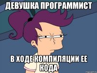девушка программист в ходе компиляции ее кода