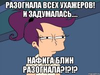 Разогнала всех ухажеров! И задумалась.... Нафига блин разогнала?!?!?