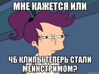 Мне кажется или Чб клипы теперь стали Мейнстримом?