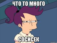 что то много сосисек