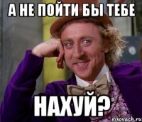 А не пойти бы тебе Нахуй?