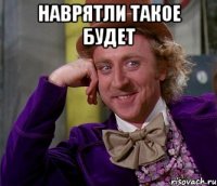 наврятли такое будет 