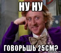 ну ну говорьшь 25см?