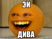 Эй Дива