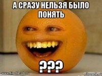 А сразу нельзя было понять ???