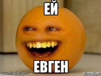 Ей Евген