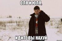 Оля и юля, Идите вы нахуй