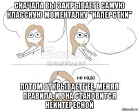 Сначала вы закрываете самую классную моменталку "Наперстки" Потом открываете ее, меняя правила, и она становится неинтересной