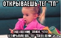 открываешь тег "ТП" ощущение такое, что открываешь тег "Девушки"