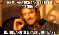 Не можна ось так взяти і в п'ятницю не побачити драку біля бару