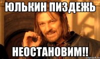 юлькин пиздежь неостановим!!