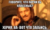 говорите, что парни 8б классные? херня. 8а- вот что заебись.